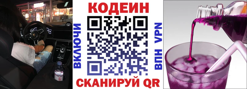 Codein напиток Lean (лин)  Геленджик 